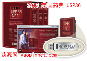 美國(guó)藥典 2013美國(guó)藥典 USP36 NF31