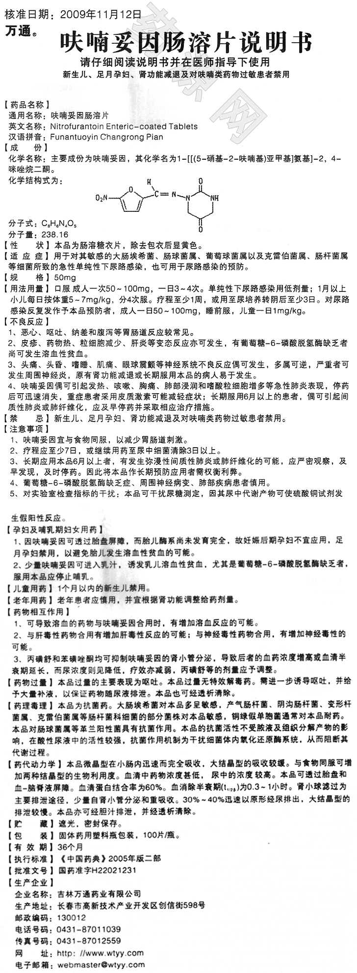 呋喃妥因片