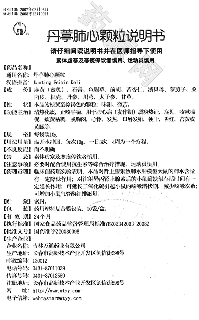 丹葶肺心顆粒