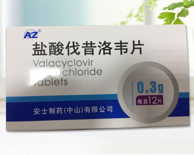 鹽酸伐昔洛韋片 鹽酸伐昔洛韋片