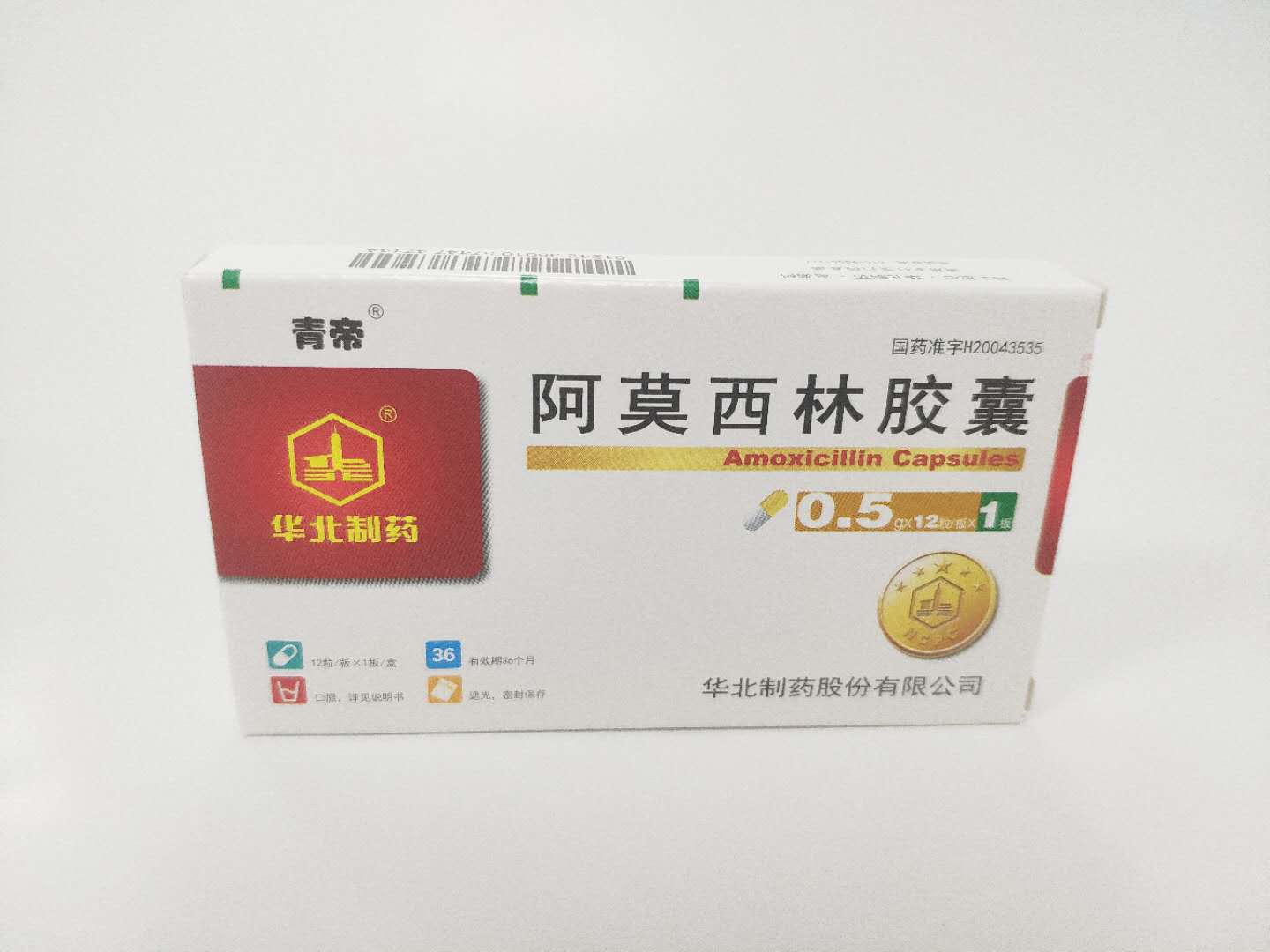 阿莫西林膠囊 阿莫西林膠囊