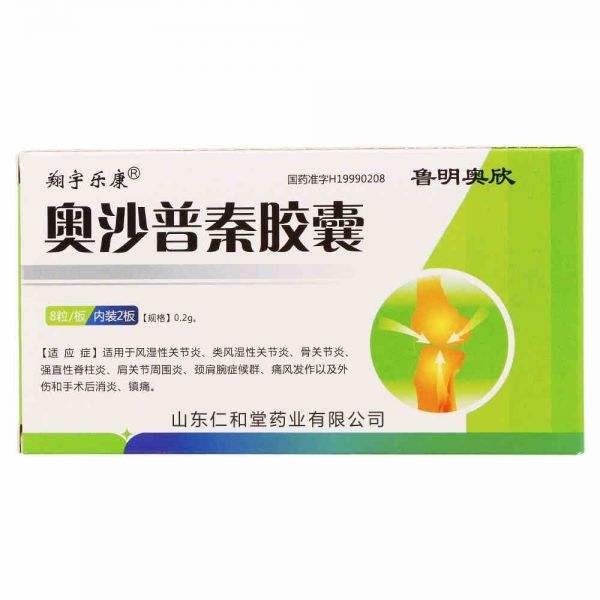 奧沙普秦膠囊 奧沙普秦膠囊