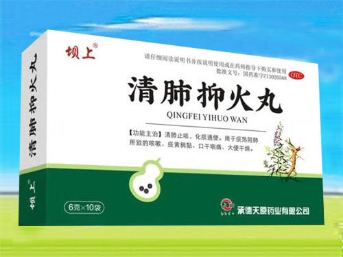 清肺抑火丸 清肺抑火丸