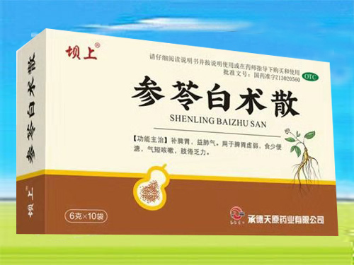 參苓白術(shù)散 參苓白術(shù)散