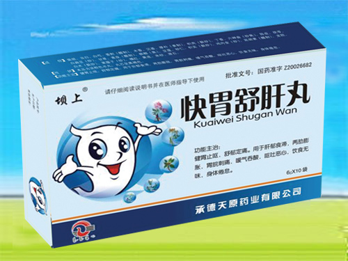 快胃舒肝丸 快胃舒肝丸