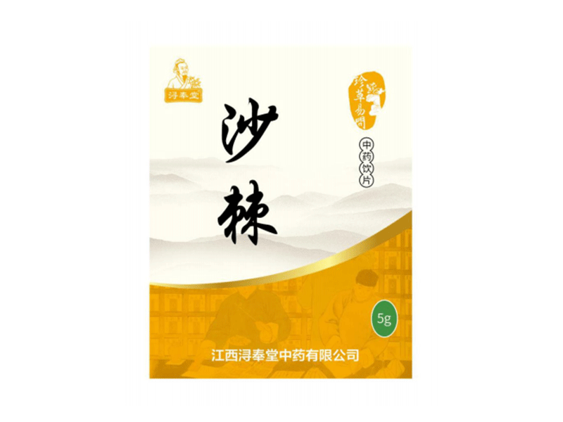 沙棘-胃炎、潰瘍克星 燒燙傷奇藥 Vc之王基藥醫(yī)保（精制小包裝飲片 品質高 道地藥材）