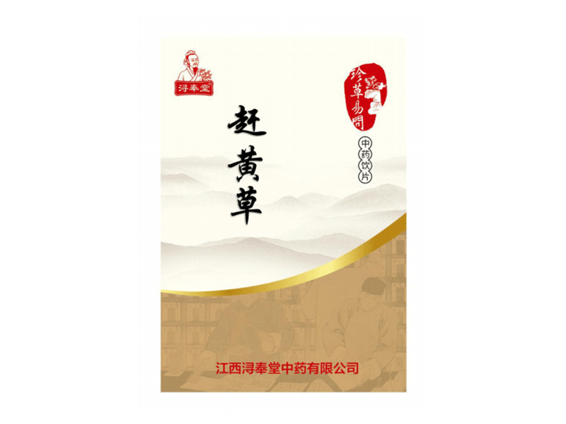 趕黃草（精制小包裝飲片  農醫(yī)保可報銷）