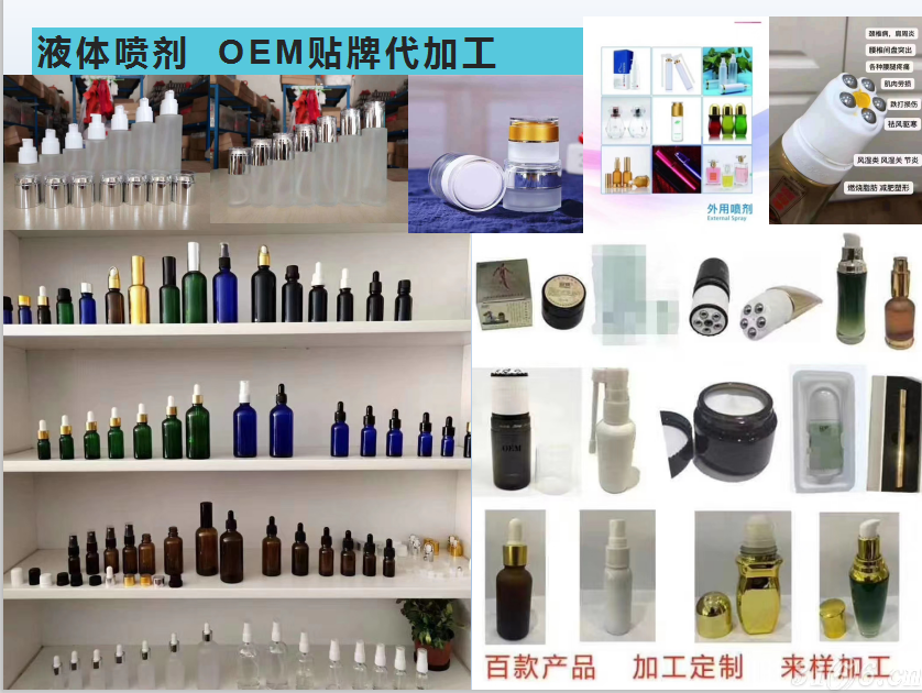 乳膏、精油、液體、噴劑（均可貼牌代加工）