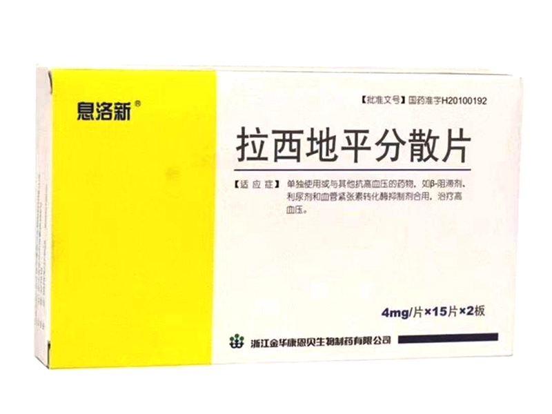 拉西地平分散片