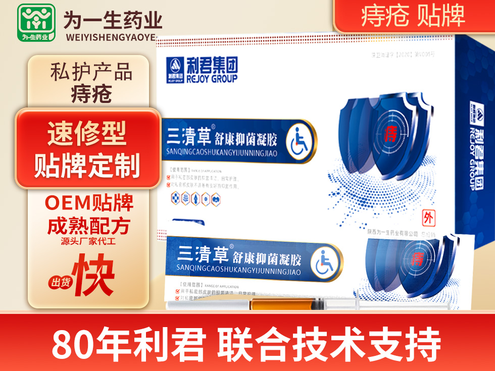 痔瘡凝膠，肛腸凝膠可OEM貼牌代加工