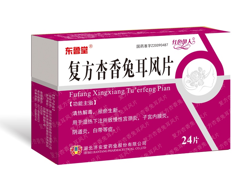 復(fù)方杏香兔耳風片