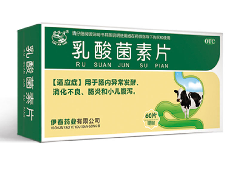 乳酸菌素片 乳酸菌素片