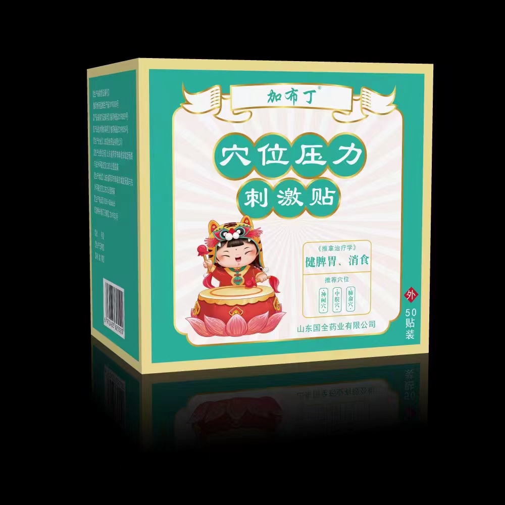加布?。ㄉＴ赐睿?穴位壓力刺激貼 健脾消食