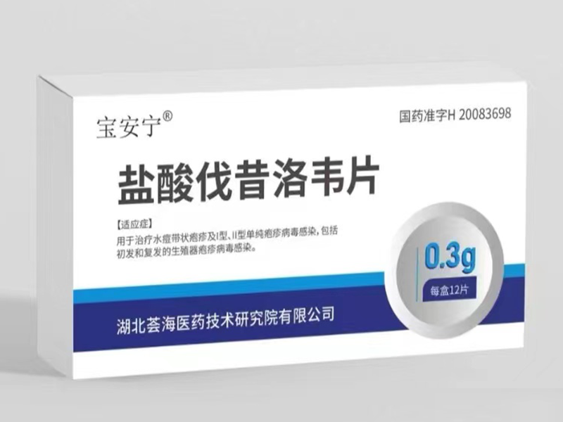 鹽酸伐昔洛韋片 鹽酸伐昔洛韋片