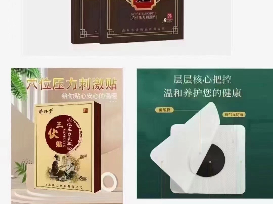 榮鈺堂三伏貼、鑫東進三伏貼
