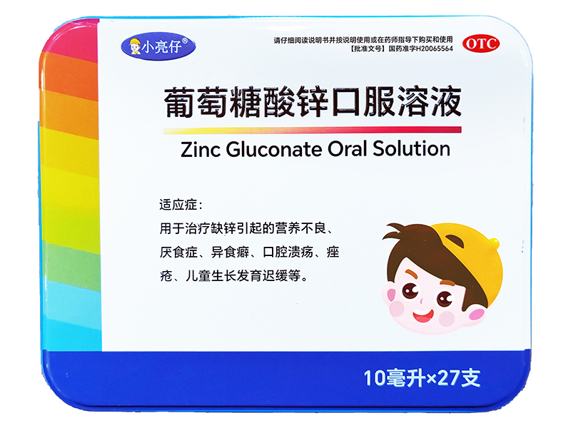 葡萄糖酸鋅口服溶液
