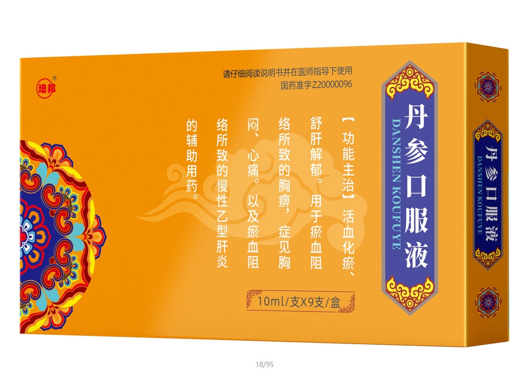 丹參口服液