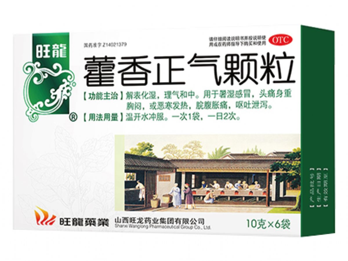 藿香正氣顆粒