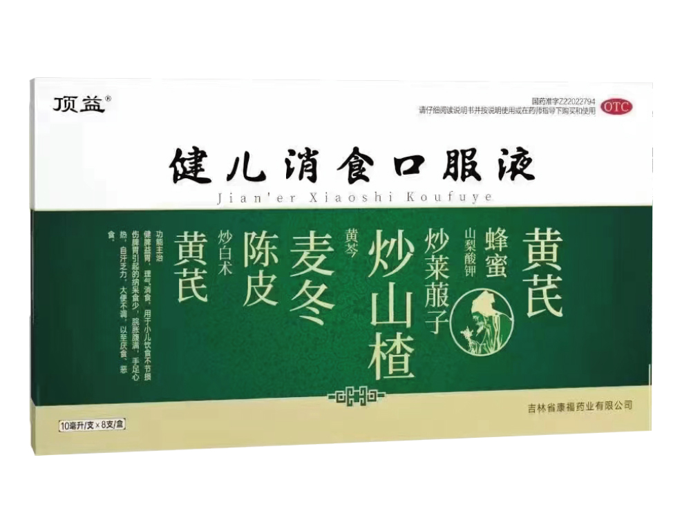健兒消食口服液