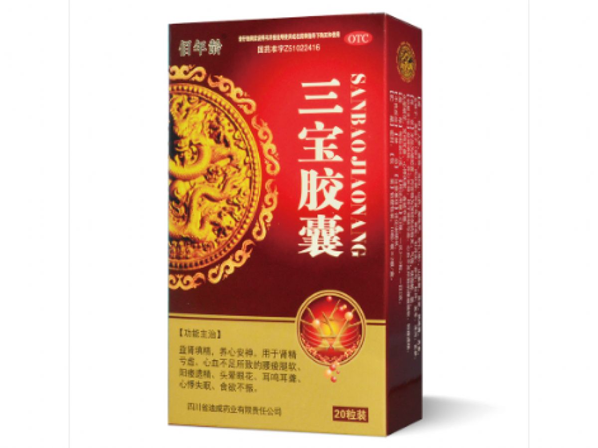 三寶膠囊