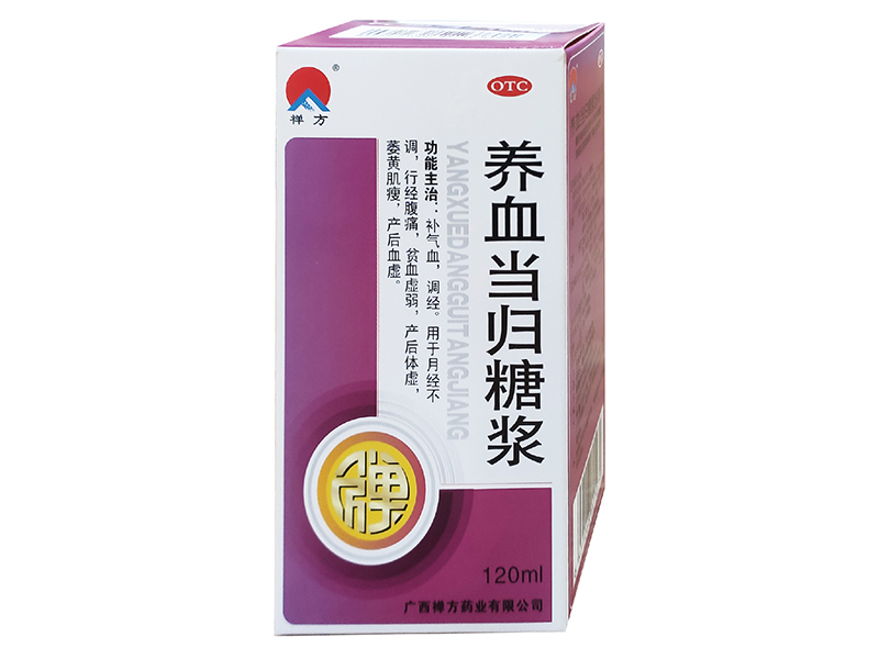 養(yǎng)血當歸糖漿