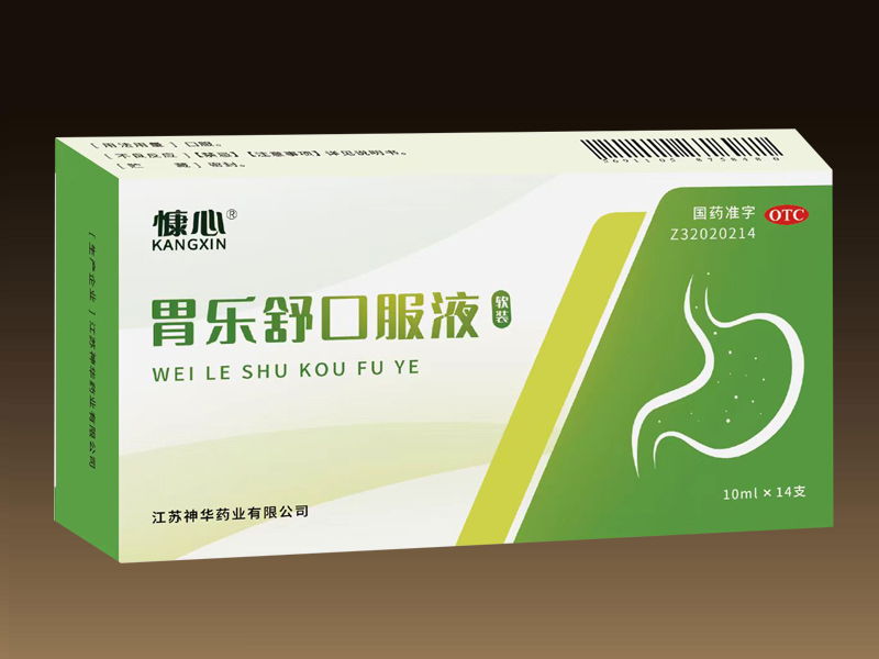 胃樂(lè)舒口服液