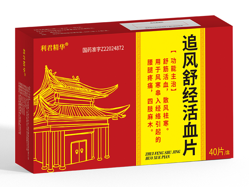 追風舒經活血片