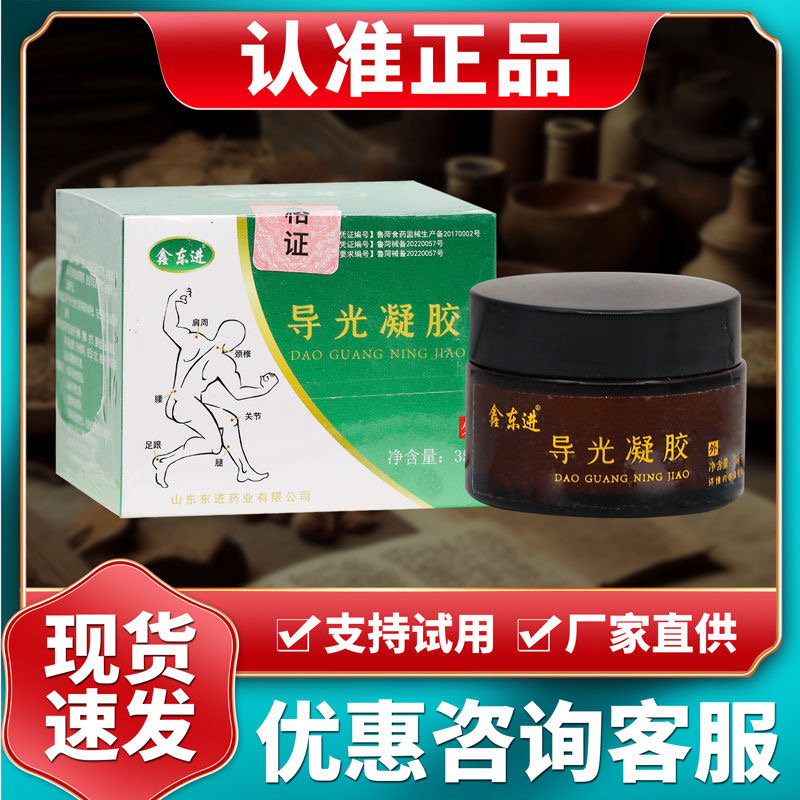 筋骨膏小白膏 導光凝膠 東進藥業(yè)源頭生產廠家貼牌代加工透骨膏