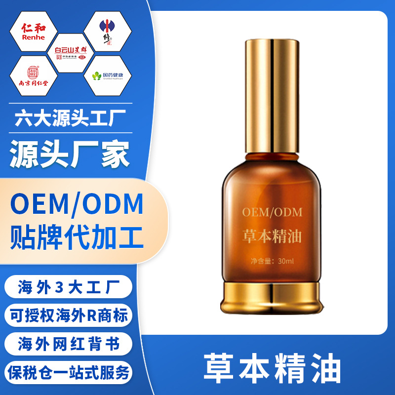 OEM植物精華液貼牌加工膝蓋關節(jié)扭傷筋骨腰頸椎肩膀疼痛 專用藥油