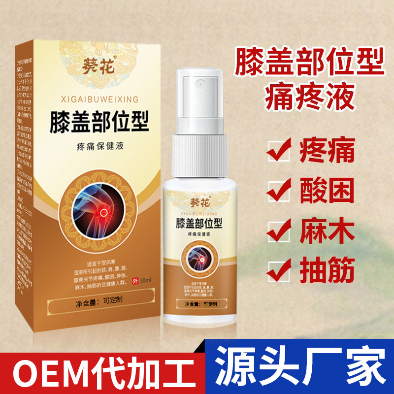 膝蓋疼痛噴霧源頭廠家 東進藥業(yè)導光凝膠 緩解腰間盤肩周腰椎頸椎