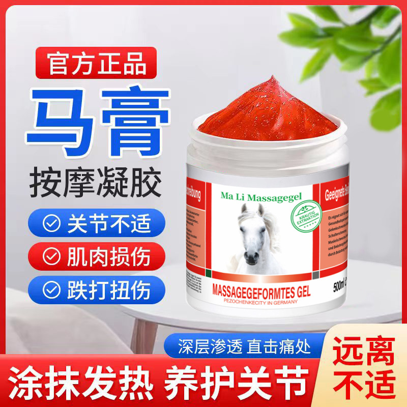 德國馬膏500g按摩凝膠頸肩關節(jié)肌肉筋骨勞損腰部發(fā)熱膏馬栗按摩膏