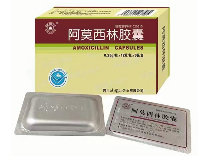 阿莫西林膠囊