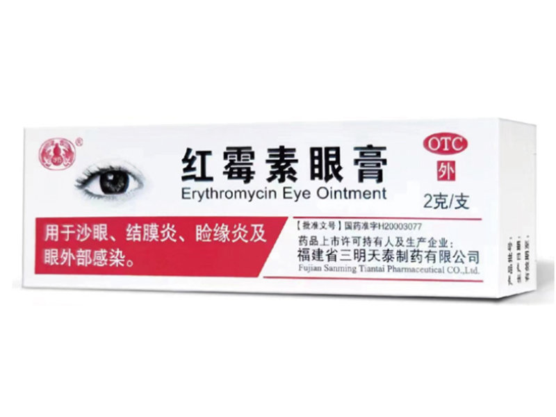 紅霉素眼膏