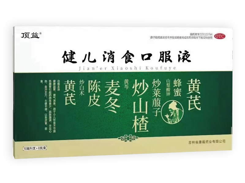 健兒消食口服液
