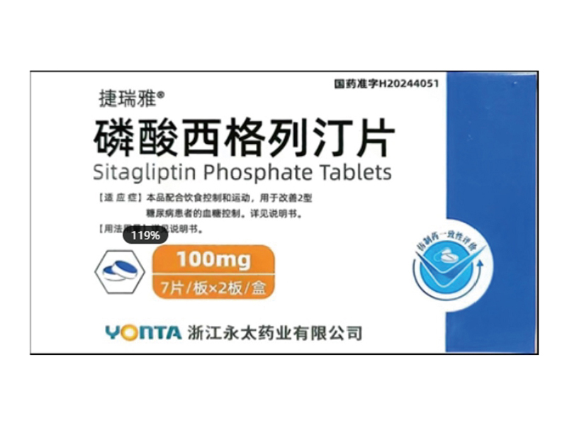 磷酸西格列汀片