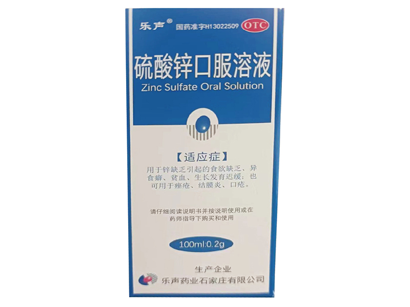 硫酸鋅口服溶液