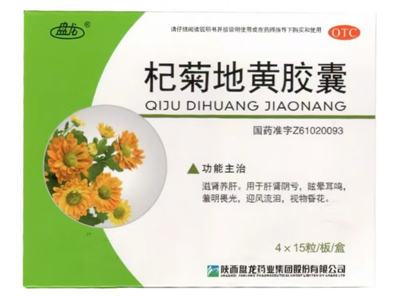 杞菊地黃膠囊
