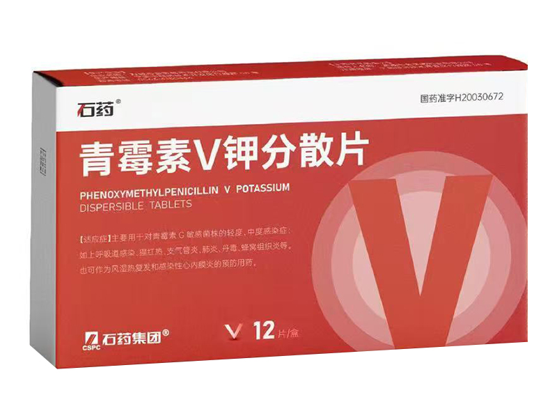 青霉素V鉀分散片