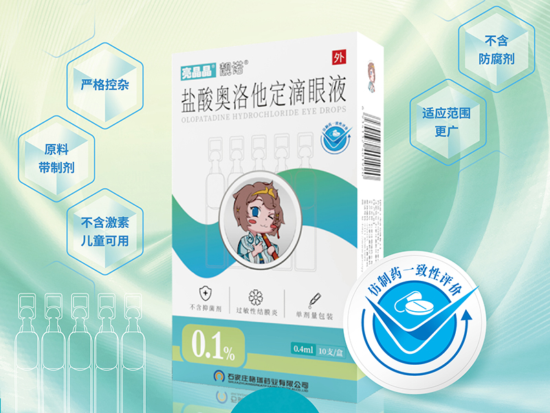 鹽酸奧洛他定滴眼液