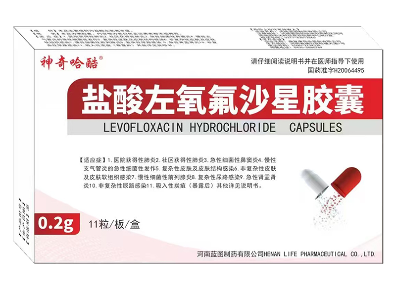 鹽酸左氧氟沙星膠囊