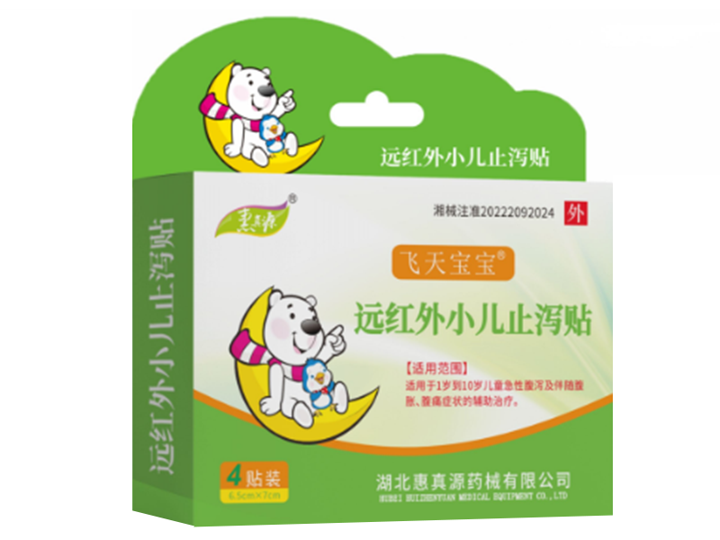小兒止瀉貼