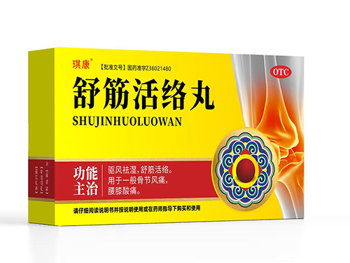 舒筋活絡丸