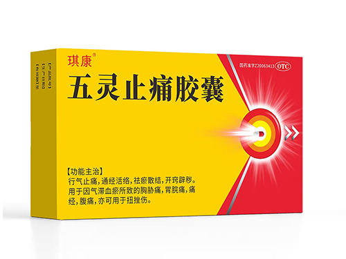 五靈止痛膠囊