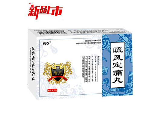 疏風定痛丸