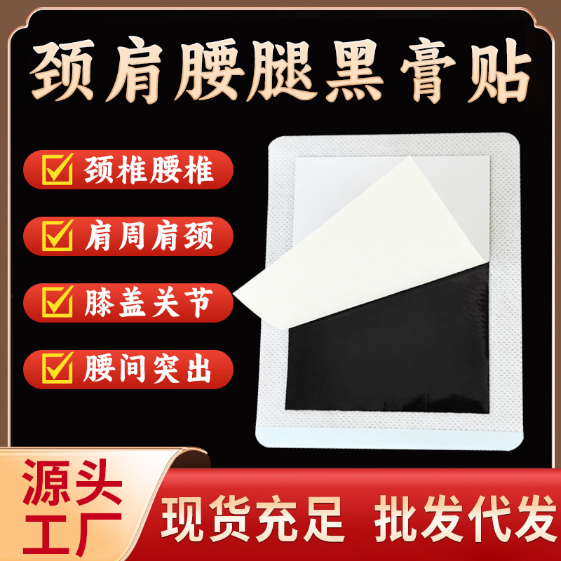 穴位貼敷治療貼二類械字號膏藥貼牌定制