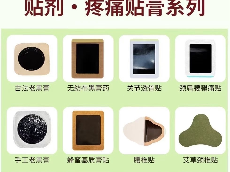 山東菏澤二類械字號膏藥代工廠