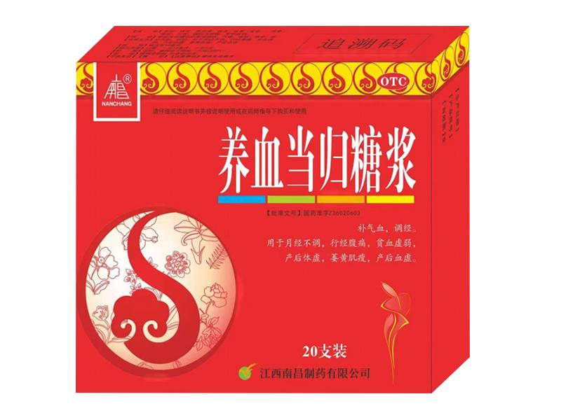 養(yǎng)血當(dāng)歸糖漿 養(yǎng)血當(dāng)歸糖漿