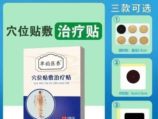 單韻醫(yī)養(yǎng)穴位貼敷治療貼一托六泡棉穴位貼貼牌代工