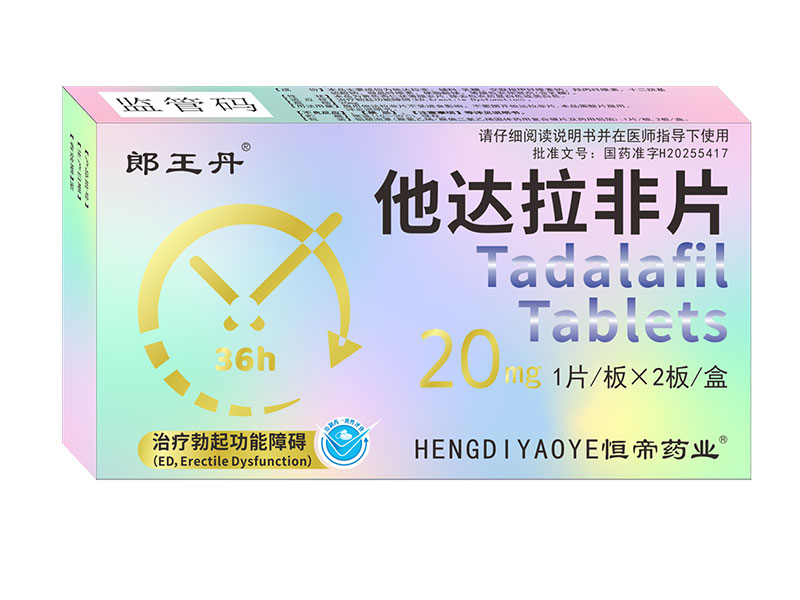 他達(dá)拉非片